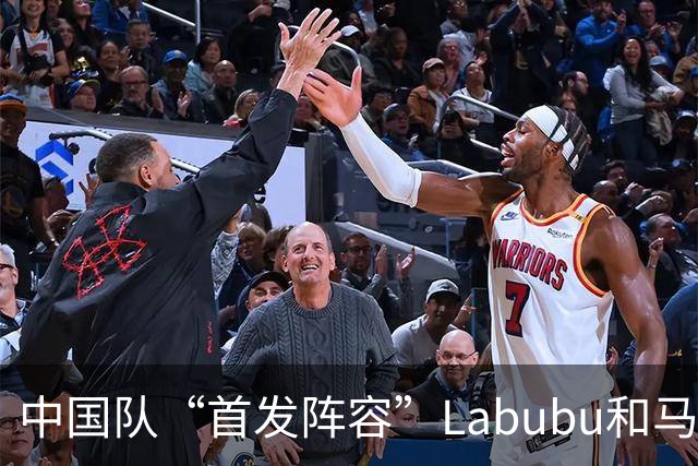 中国队“首发阵容”Labubu和马宁，揭幕战红牌比进球多！世界杯开幕日，创多项纪录