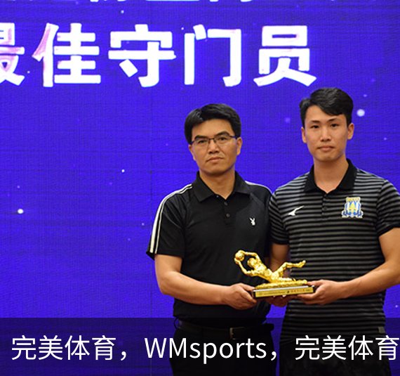 了解完美体育，WMsports，完美体育官方，完美体育平台，完美体育下载
